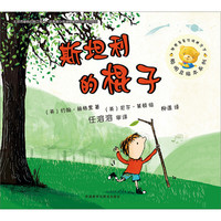 《聪明豆绘本系列·斯坦利的棍子》