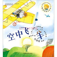 《聪明豆绘本系列·空中飞羊》