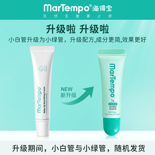 MarTempo 海得宝 儿童唇膏 宝宝润唇膏唇膏防干裂滋润护唇补水保湿孕婴可用10g