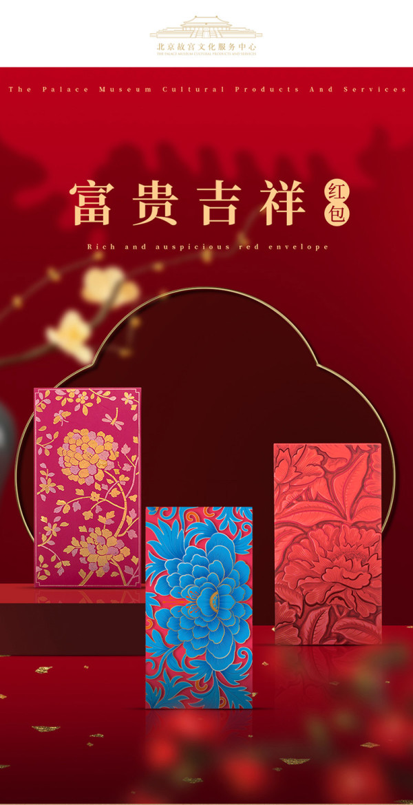 故宫文创富贵吉祥红包1套6枚新年祝福红包套装礼盒