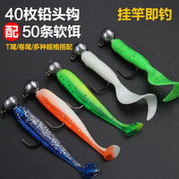 胜丸 KACHITANY路亚饵铅头钩套装t尾软饵远投软虫T尾鱼假饵单尾鲈鱼鳜鱼翘嘴卷尾 铅头钩+软饵套装 20枚钩混搭+50条T尾（建议钓重半斤-1斤）