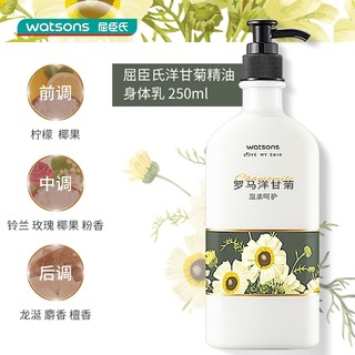 watsons 屈臣氏 洋甘菊精油身体乳250毫升 温柔呵护滋润润肤露