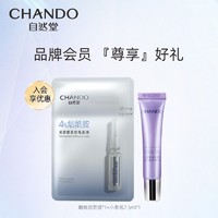 自然堂（CHANDO）会员超值专享 焕亮烟酰胺面膜1片 凝时小紫瓶精华7.5ml