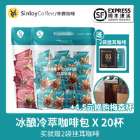 sinloy Coffee 辛鹿咖啡 冷翠拿鐵袋泡咖啡20杯 贈掛耳X2