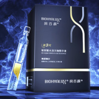 88VIP：BIOHYALUX 润百颜 玻尿酸水润次抛精华液 第三代