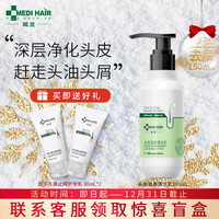 新品 域发洗发水露头皮滋养清洁乳 持久深度清洁控油去屑 清洁乳150ml（适用头油头屑人群）