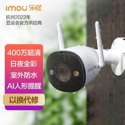 Imou 乐橙 TF2F 400万超清防水 监控摄像头 日夜全彩智能摄