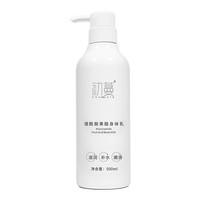 CHUMMATE 初蔓 烟酰胺果酸身体乳 500ml*2