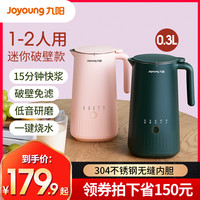 九阳 迷你豆浆机家用小型全自动破壁免过滤煮官方旗舰店正品单两人 绿色