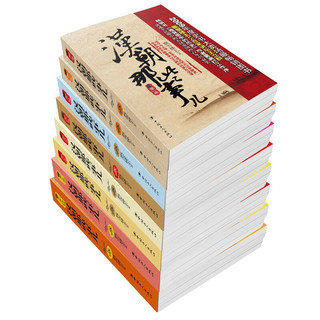 《汉朝那些事儿》（1-8册）