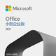 Microsoft 微软 正版微软 Office 2021 for Mac 小型企业版