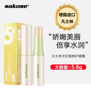 sakose 洋甘菊润唇膏2支共5.