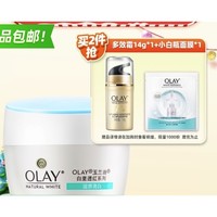 88VIP：OLAY 玉兰油 美白润肤面霜 50g（赠多效霜 14g*2+小白瓶面膜 2片）