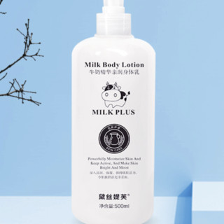 黛丝媞芙 牛奶精华亲润身体乳 500ml