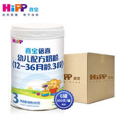 HiPP 喜宝 倍喜幼儿配方奶粉3段（12-36月龄适用）800g*6罐装（买4罐送2罐）