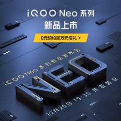 vivo iQOO Neo5S双芯旗舰新上市 骁龙888+独显芯片Pro