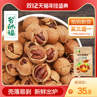 2021新货买3送1【谷的福】零食坚果特产临安手剥山核桃野生小核桃