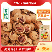 2021新货买3送1【谷的福】零食坚果特产临安手剥山核桃野生小核桃