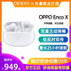 OPPO 全新OPPO Enco X 真无线蓝牙降噪蓝牙耳机OPPO 真无线耳机