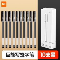 MIJIA 米家 巨能写中性笔 0.5mm 10支装