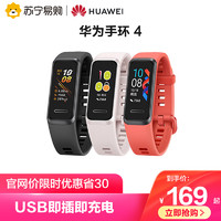 HUAWEI/华为智能手环4 高清彩屏+301心脏研究+睡眠监测+触控+支付+运动+USB即插即充+计步提醒+心率