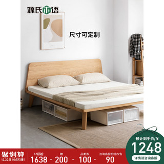 源氏木语全实木床简约现代橡木主卧大床北欧卧室1.5米1.8米双人床