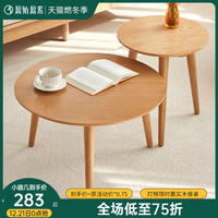 原始原素北欧全实木圆形组合茶几简约现代小户型客厅小茶几A1182