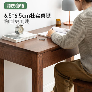 源氏木语全实木书桌北欧橡木学生电脑桌现代简约经济型书房家具