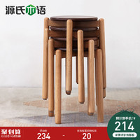 源氏木语实木圆凳子简约化妆凳家用餐凳可叠放客厅儿童小凳子矮凳