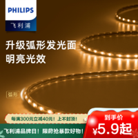 PHILIPS 飞利浦 灯具（PHILIPS） LED灯带 高亮恒冉高压贴片led灯条 软支架灯带