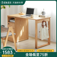 原始原素全实木书桌北欧简约组合电脑桌橡木双人书房写字桌B7163