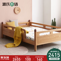 源氏木语实木儿童床带护栏小孩床北欧橡木单人床1米2家用卧室小床