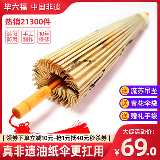 毕六福油纸伞纯手工古代传统防雨防晒男女实用纸伞古风雨伞汉服伞