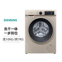 SIEMENS 西门子 洗烘一体WN54A1A30W