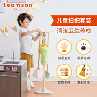 Teamson 儿童扫把簸箕套装扫地玩具清洁卫生工具过家家拖把