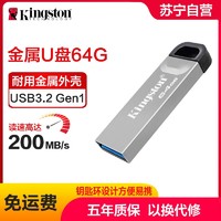 Kingston 金士顿 64GB U盘 DTKN高速金属外壳闪存优盘USB3.2 Gen 1读速200MB/s 银色