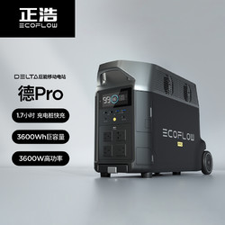 ECOFLOW EcoFlow正浩 3600W 德Pro快充户外应急移动电源车载家庭储能房车备用电池