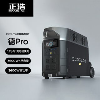 ECOFLOW EcoFlow正浩 3600W 德Pro快充户外应急移动电源车载家庭储能房车备用电池