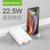 GOLF 高尔夫 移动电源 22.5W双向快充 10000毫安