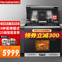 Haotaitai 好太太 集成灶蒸烤箱一体H805BP变频版家用自动清洗下排式集成定时烟灶套装(天然气)