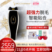 SMOOTHSKIN 慕金 Pure FIT进口家用激光脱毛仪