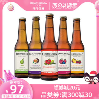 Rekorderlig cider瑞可德林西打酒果酒女士低度甜酒微醺酒5瓶装