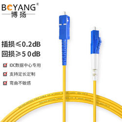 BOYANG 博扬 BY-351S 电信级光纤跳线尾纤 3米LC-SC(UPC) 单模单芯 Φ2.0跳纤光纤线网线