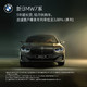 BMW 宝马 定金    BMW 7系 新车定金