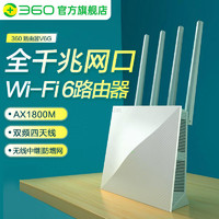 360 WiFi6路由器V6G AX1800M千兆光纤智能宽带穿墙