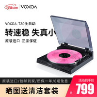 VOXOA 锋梭 T30全自动LP黑胶唱片机复古HIFI留声机家用现代电唱机 T30黑色