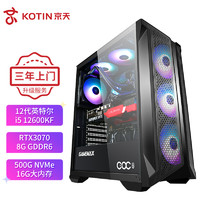 KOTIN 京天 Strike S46P i5 12600KF/RTX3070 8G/16G DDR4/500G固态台式吃鸡组装电脑电竞游戏主机UPC