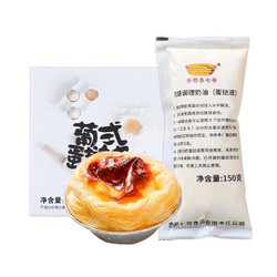 安特鲁七哥 蛋挞液蛋挞皮原料奶油水盒装烘焙蛋挞半成品 迷你24个蛋挞皮+150g挞液