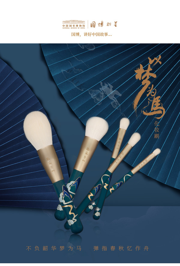中国国家博物馆 以梦为马化妆刷套装  国风美妆 三八节礼物