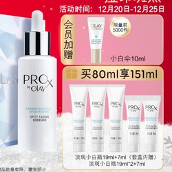 OLAY 玉兰油 亮洁皙颜祛斑精华液 80ml（赠小白瓶19ml*3+7ml*2）